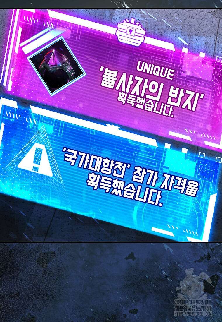 헌터 아카데미의 최강투신 39화 18