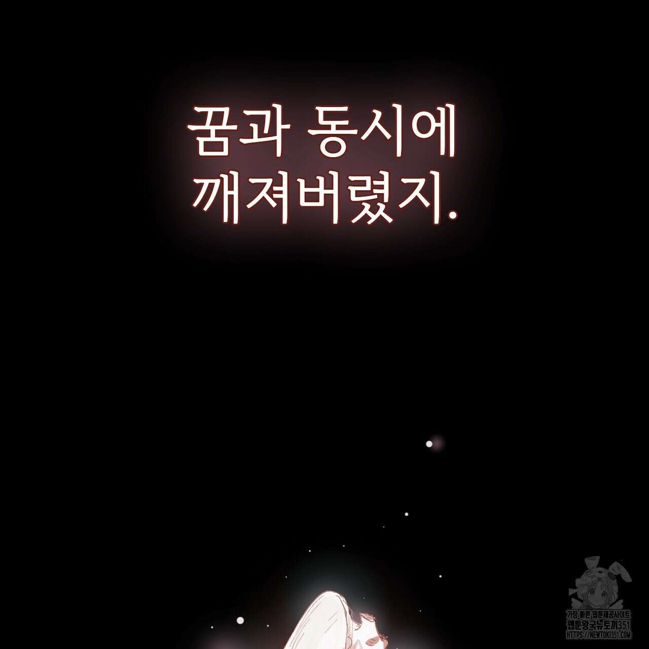 타락 성녀가 악마와 더불어 사는 법 ~소중한 한 방 부탁해요~ 12화 5
