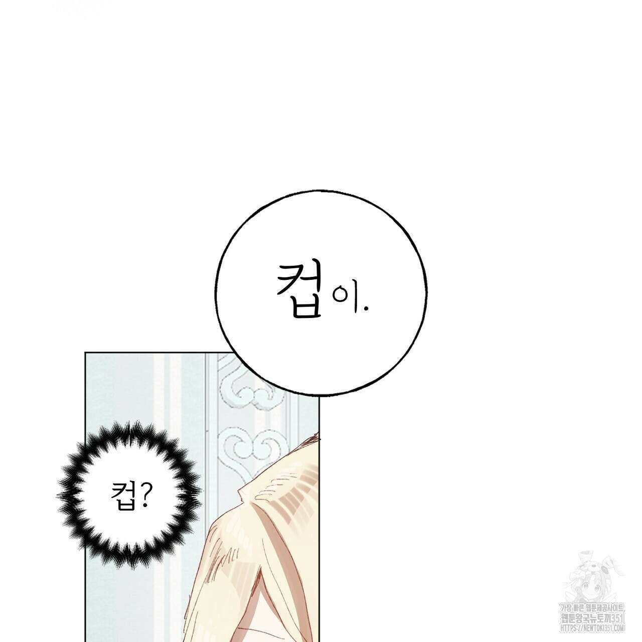 타락 성녀가 악마와 더불어 사는 법 ~소중한 한 방 부탁해요~ 12화 8
