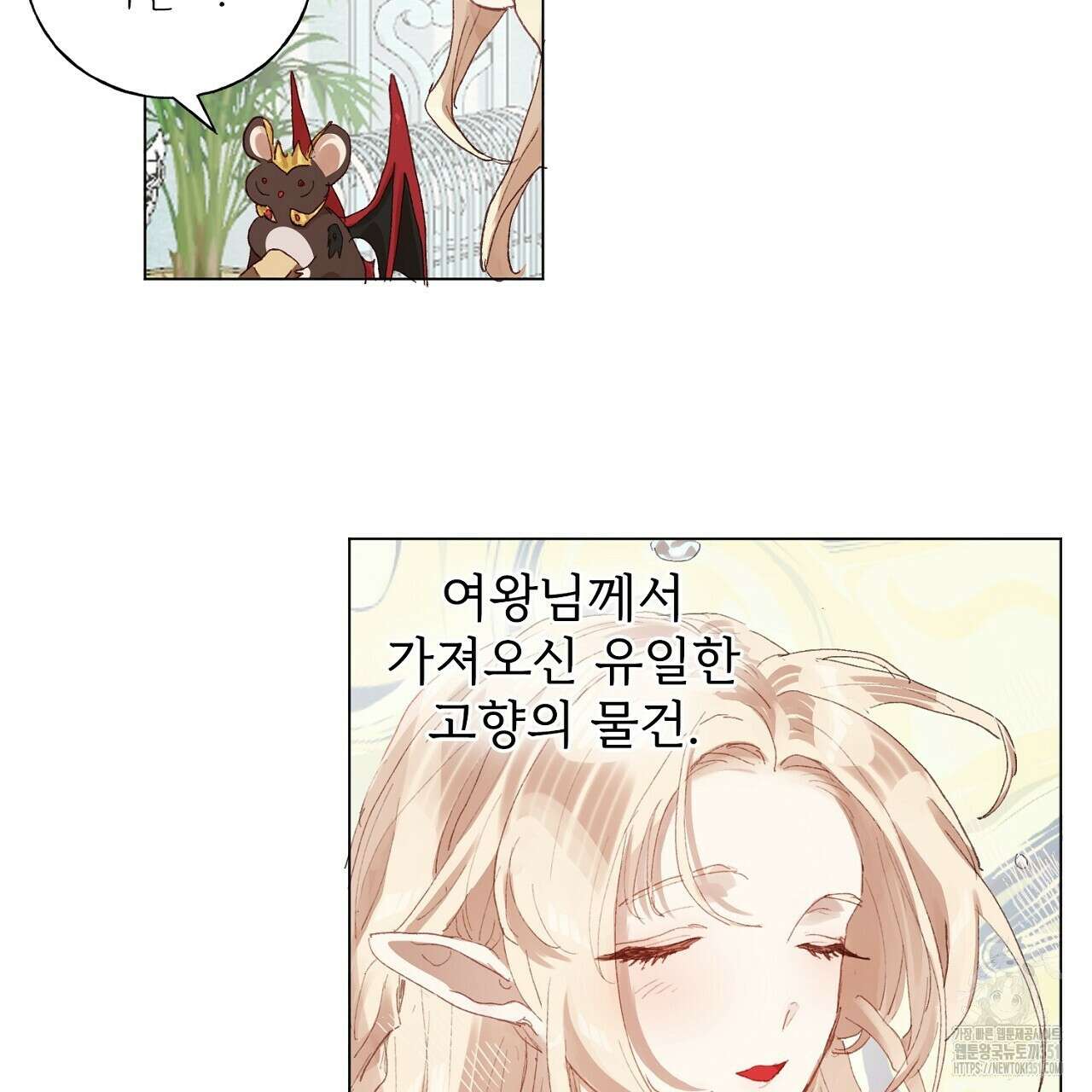 타락 성녀가 악마와 더불어 사는 법 ~소중한 한 방 부탁해요~ 12화 10