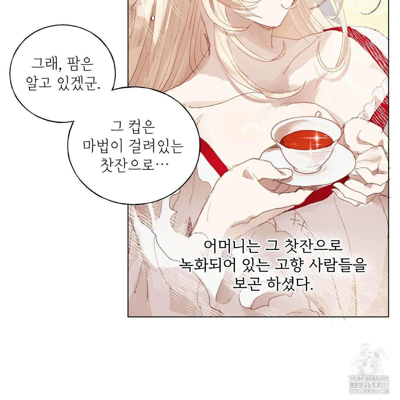 타락 성녀가 악마와 더불어 사는 법 ~소중한 한 방 부탁해요~ 12화 11
