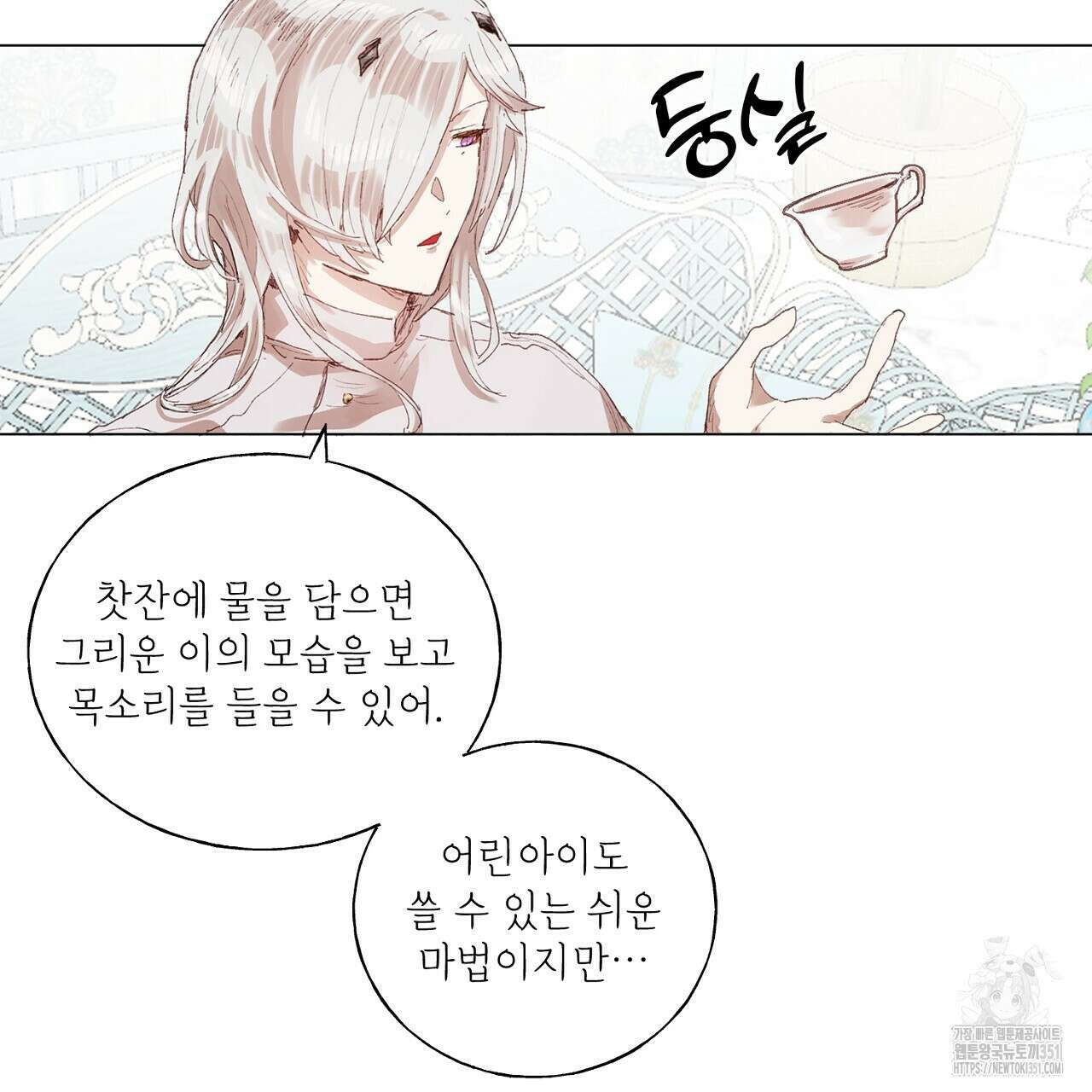 타락 성녀가 악마와 더불어 사는 법 ~소중한 한 방 부탁해요~ 12화 13
