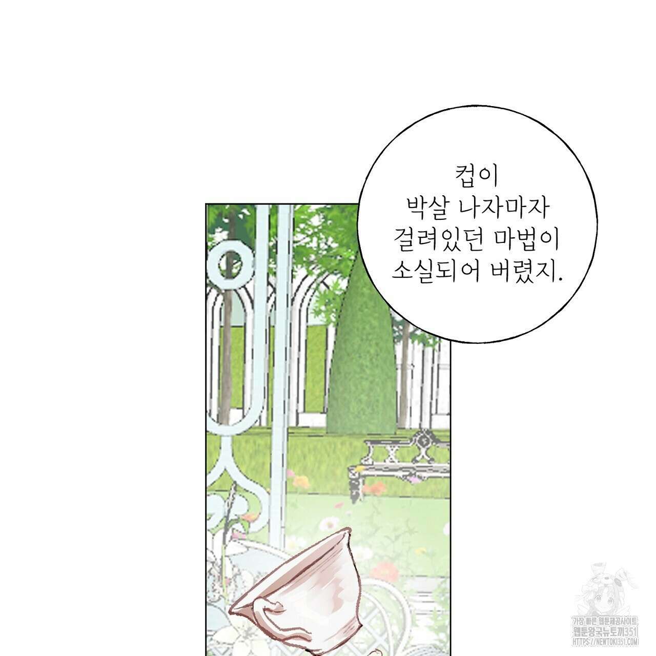 타락 성녀가 악마와 더불어 사는 법 ~소중한 한 방 부탁해요~ 12화 14