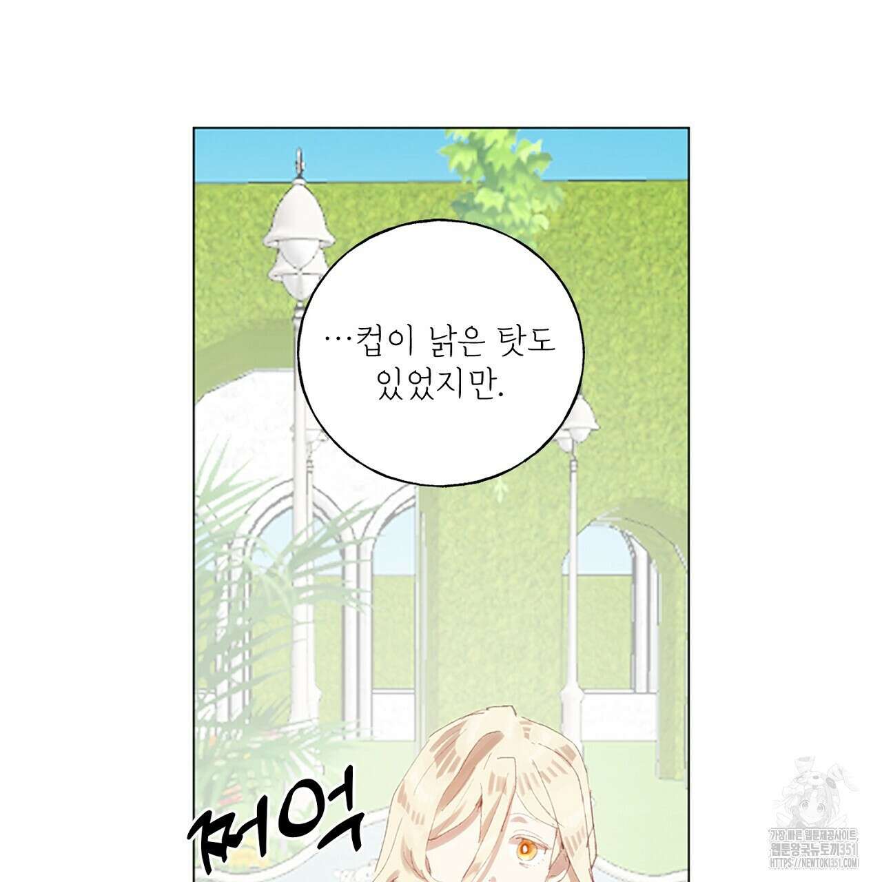 타락 성녀가 악마와 더불어 사는 법 ~소중한 한 방 부탁해요~ 12화 16