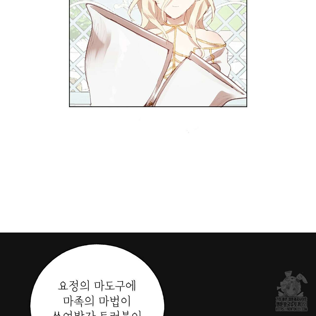 타락 성녀가 악마와 더불어 사는 법 ~소중한 한 방 부탁해요~ 12화 17