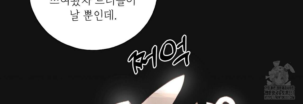 타락 성녀가 악마와 더불어 사는 법 ~소중한 한 방 부탁해요~ 12화 18
