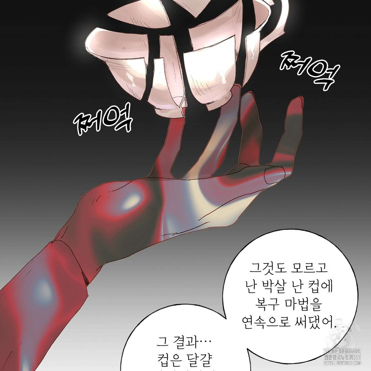 타락 성녀가 악마와 더불어 사는 법 ~소중한 한 방 부탁해요~ 12화 19