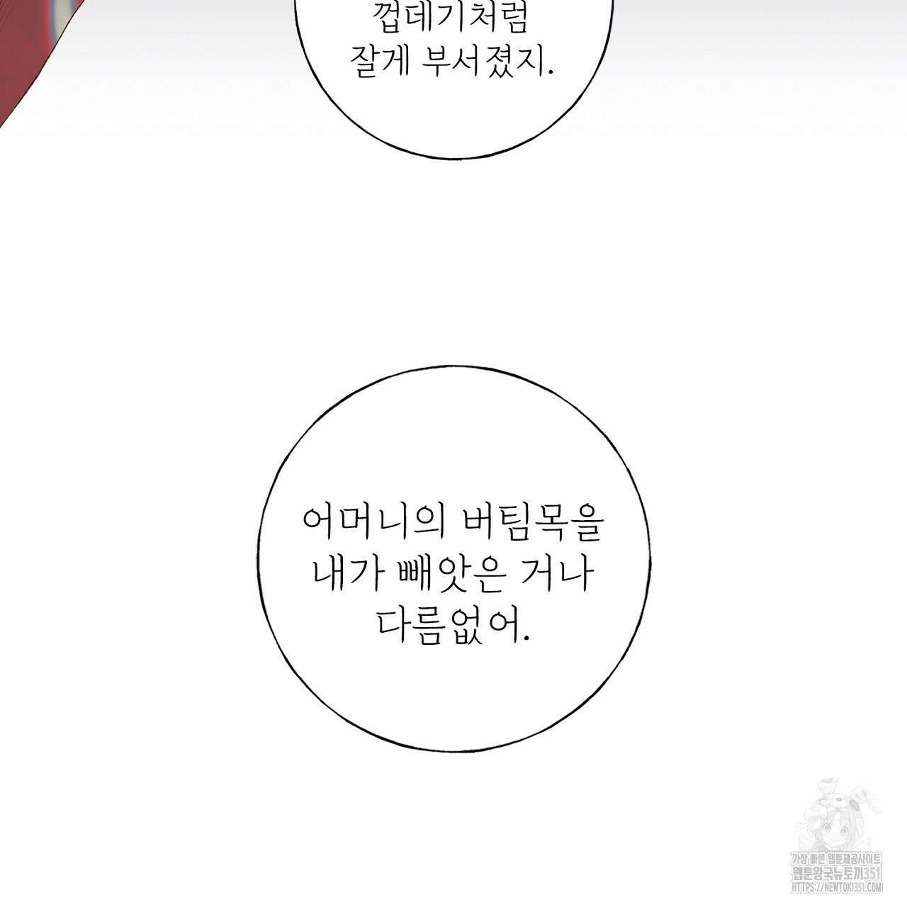 타락 성녀가 악마와 더불어 사는 법 ~소중한 한 방 부탁해요~ 12화 20