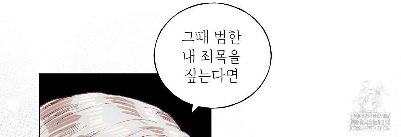타락 성녀가 악마와 더불어 사는 법 ~소중한 한 방 부탁해요~ 12화 21