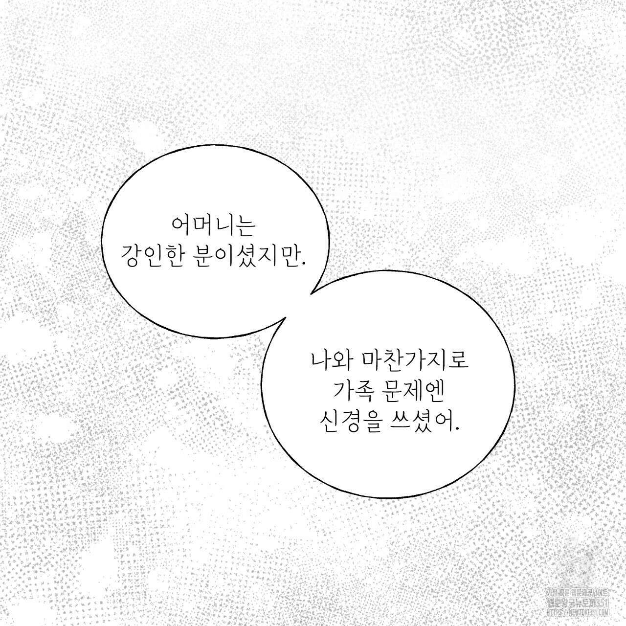 타락 성녀가 악마와 더불어 사는 법 ~소중한 한 방 부탁해요~ 12화 25