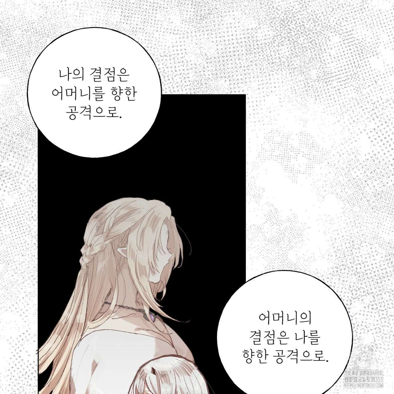 타락 성녀가 악마와 더불어 사는 법 ~소중한 한 방 부탁해요~ 12화 26