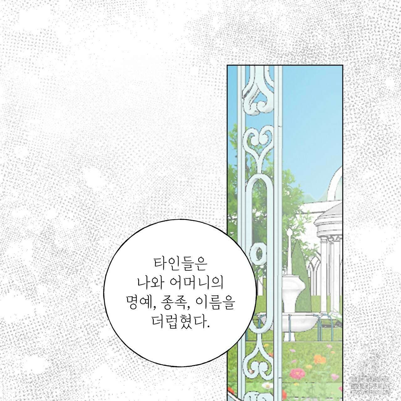 타락 성녀가 악마와 더불어 사는 법 ~소중한 한 방 부탁해요~ 12화 28