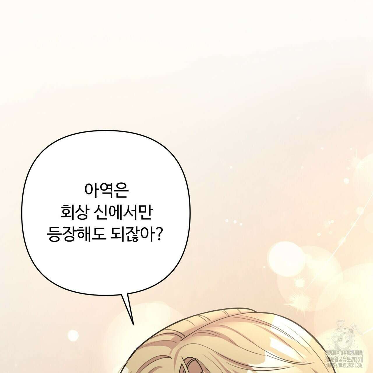 찬란한 어둠 16화 11