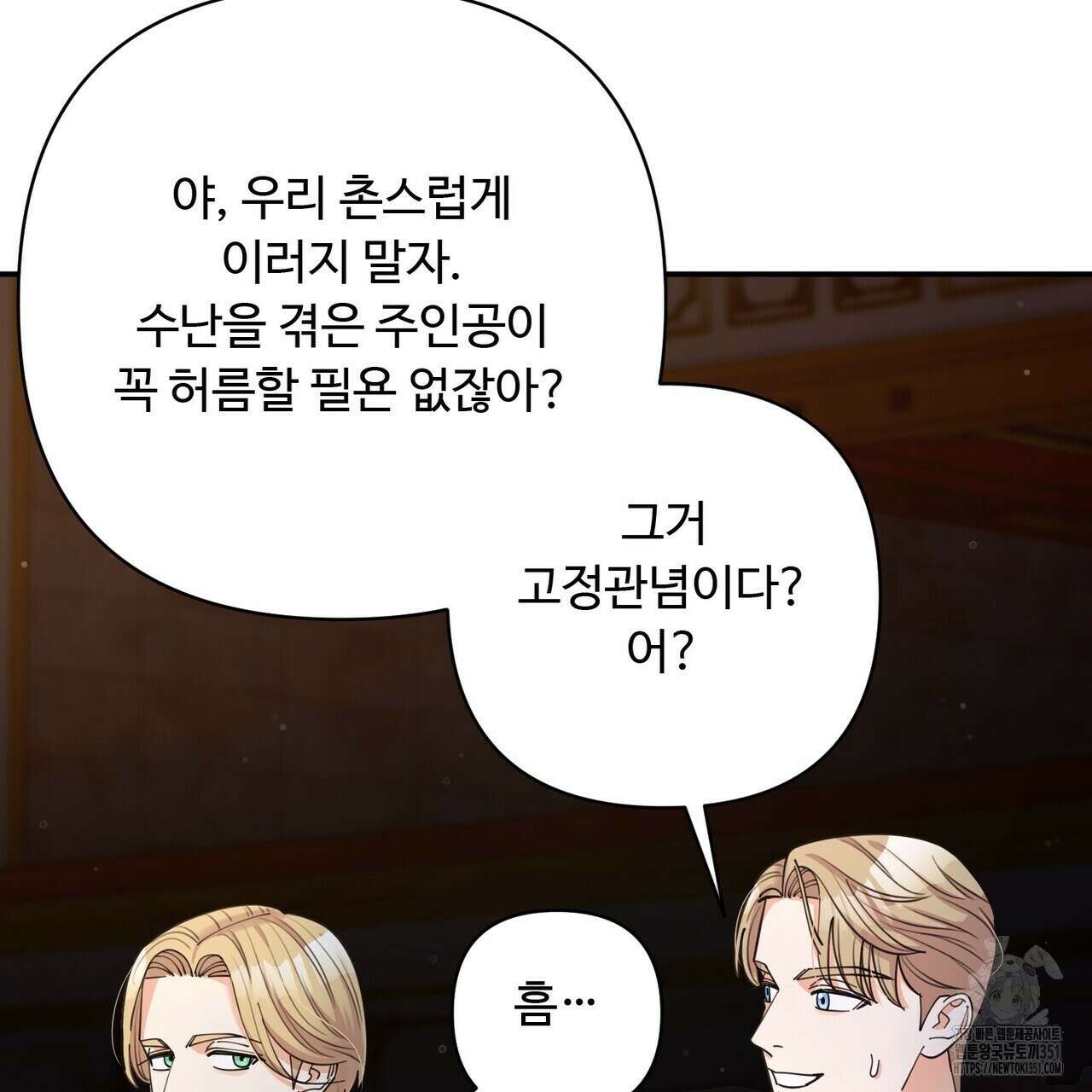 찬란한 어둠 16화 31