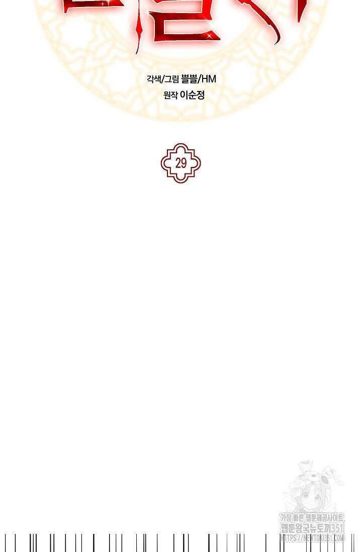 암살자 29화 2
