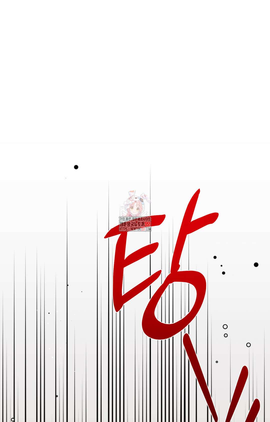 선 넘는 사이 68화 1