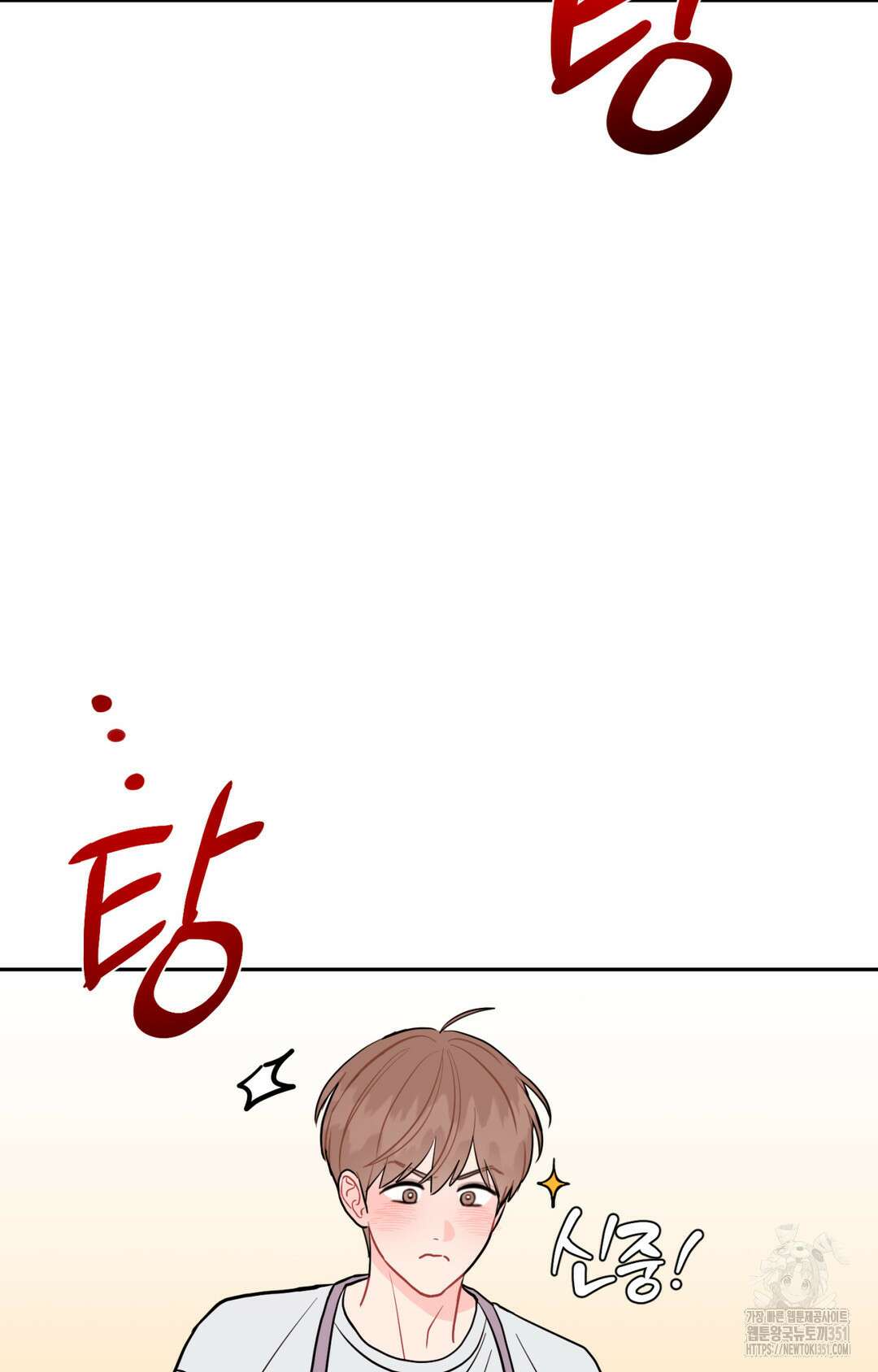 선 넘는 사이 68화 4
