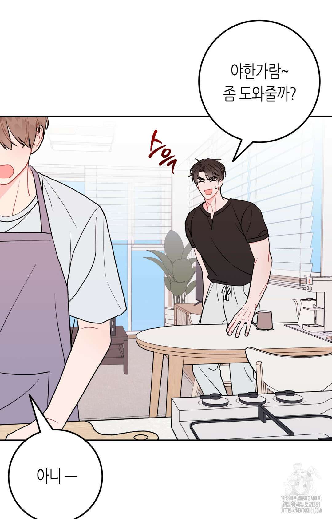 선 넘는 사이 68화 6