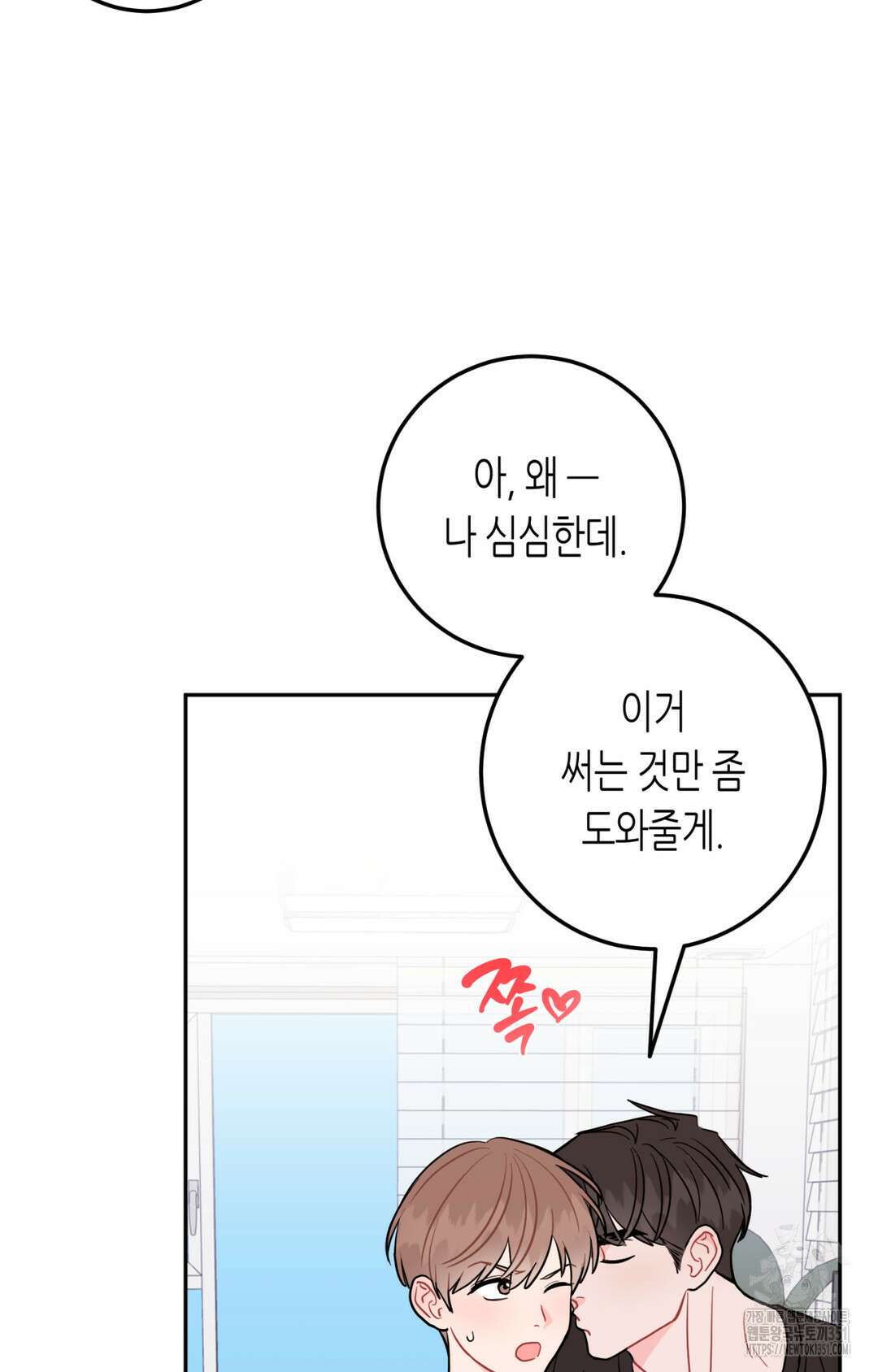 선 넘는 사이 68화 7