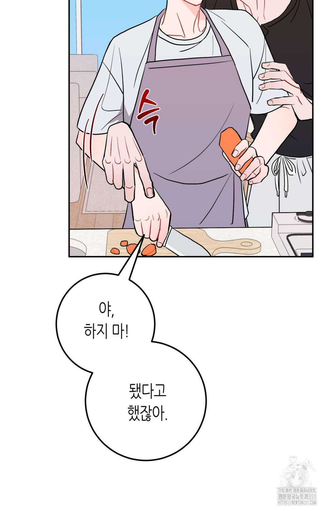 선 넘는 사이 68화 8