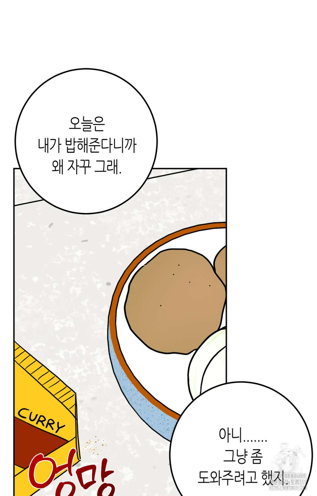 선 넘는 사이 68화 9