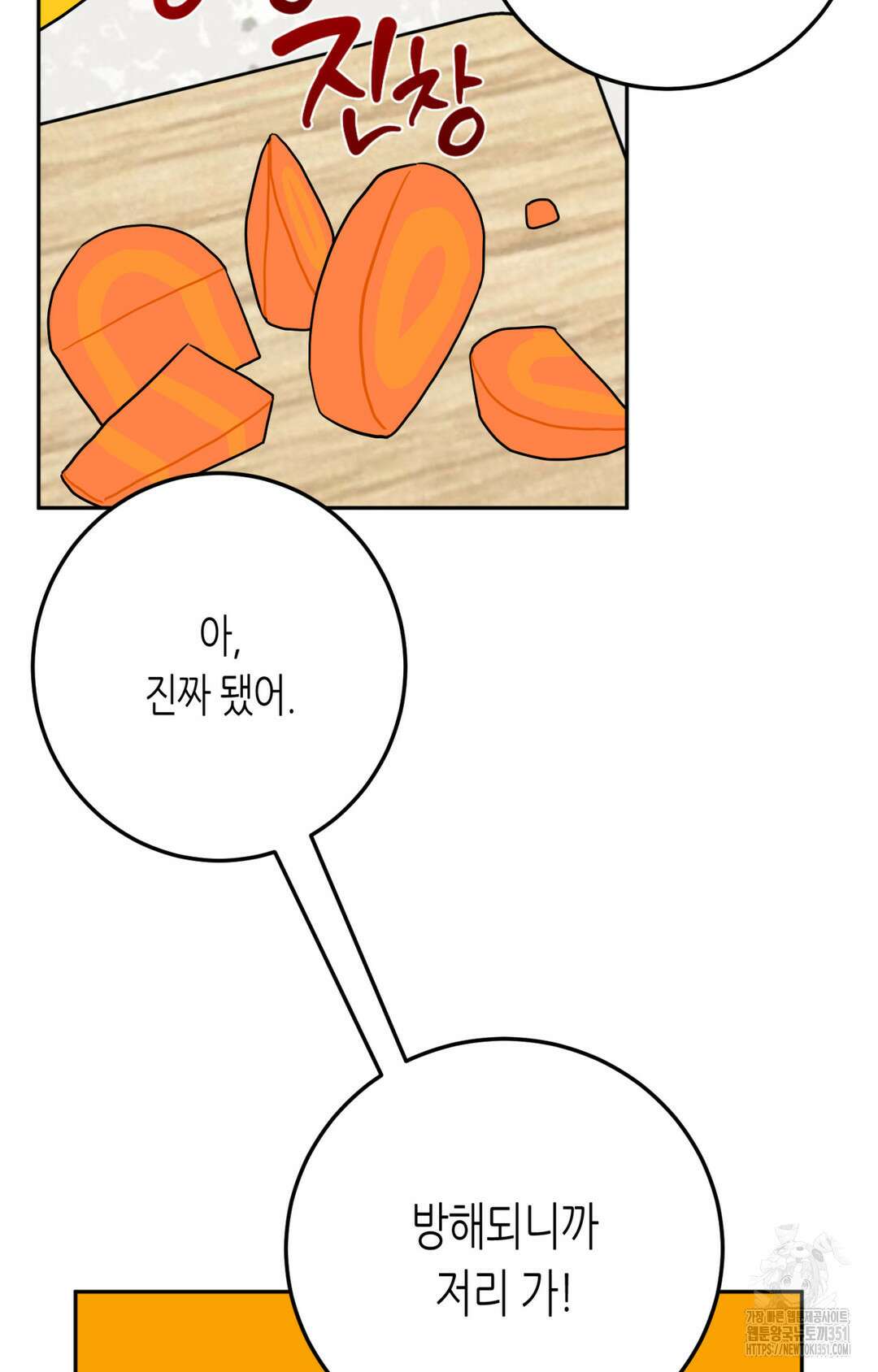 선 넘는 사이 68화 10