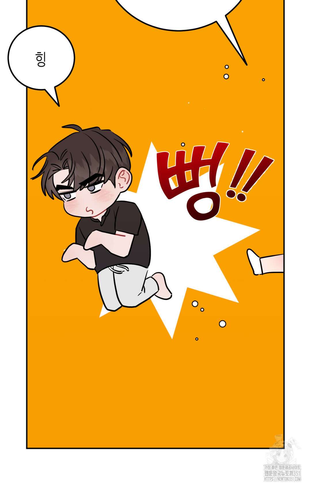 선 넘는 사이 68화 11