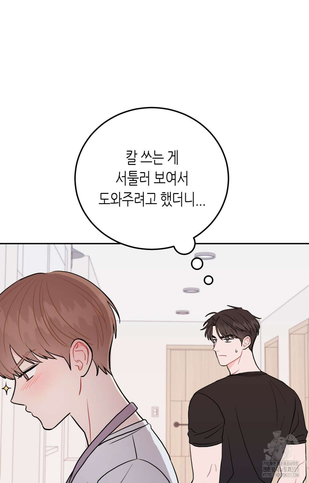 선 넘는 사이 68화 12