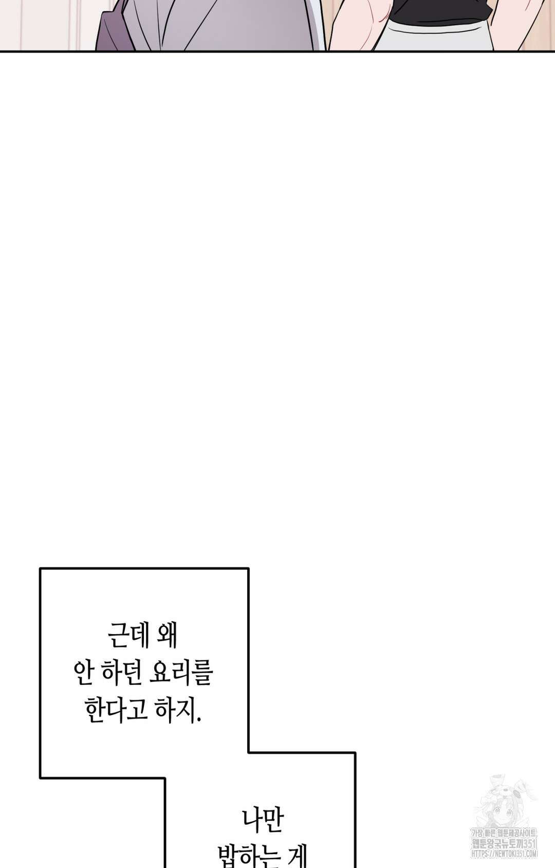 선 넘는 사이 68화 13