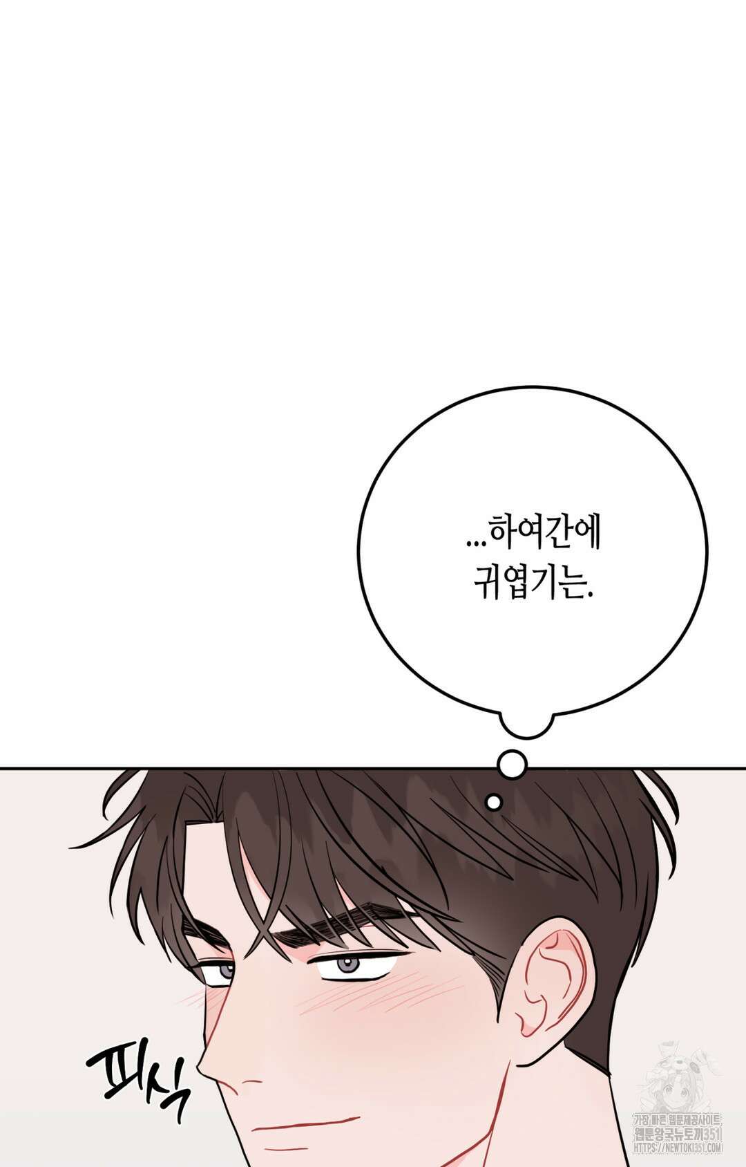 선 넘는 사이 68화 15