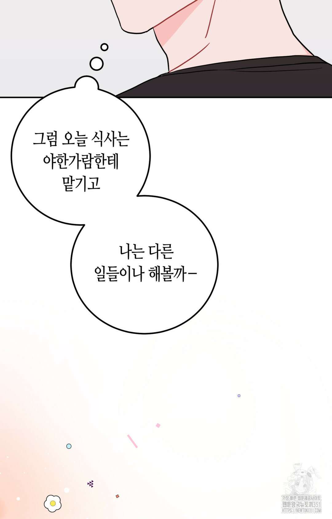 선 넘는 사이 68화 16