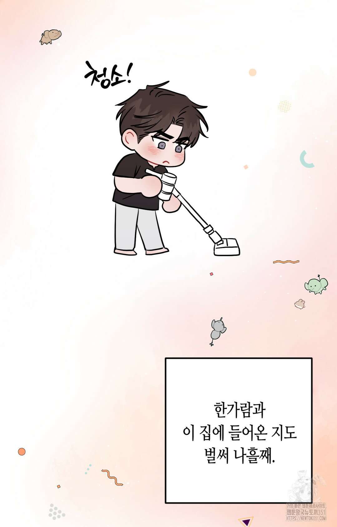 선 넘는 사이 68화 17