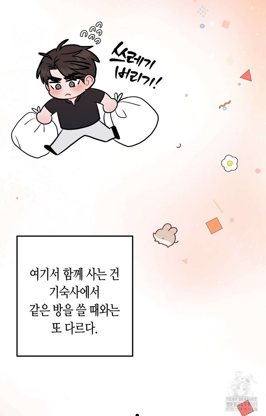선 넘는 사이 68화 18