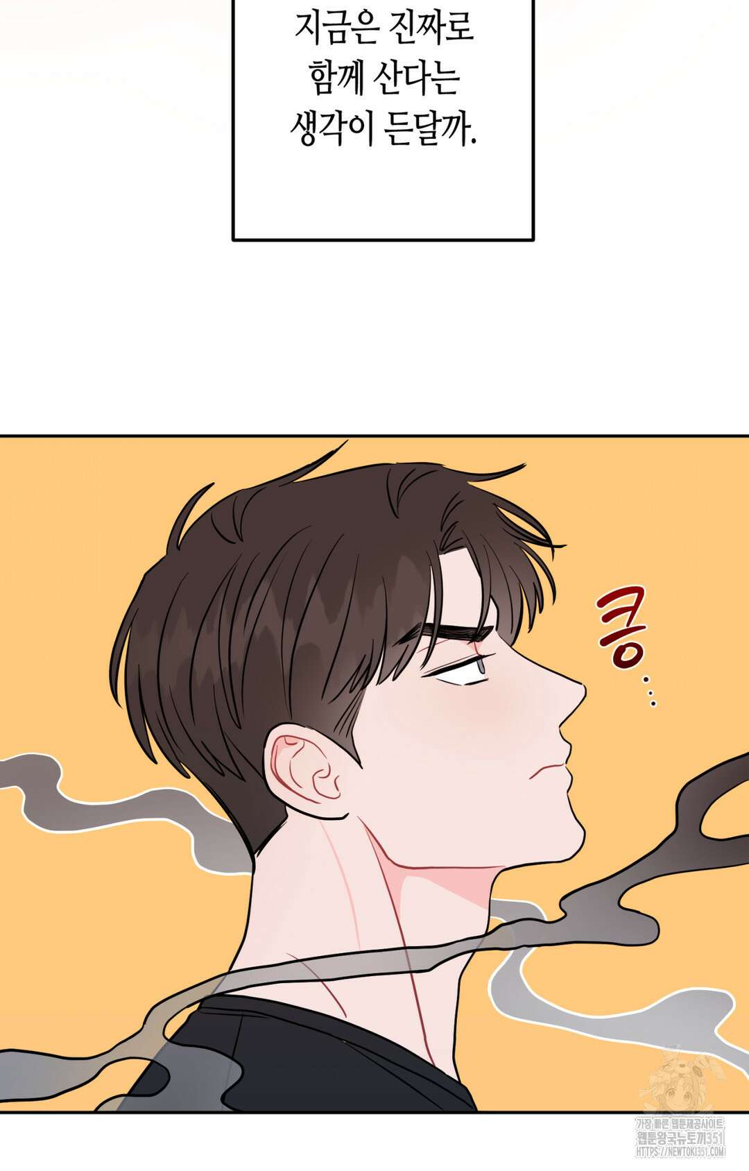선 넘는 사이 68화 20