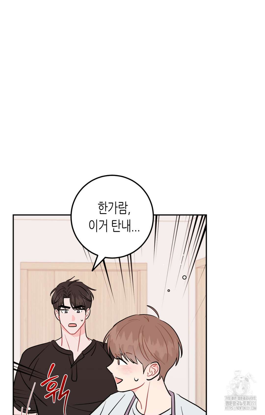 선 넘는 사이 68화 21