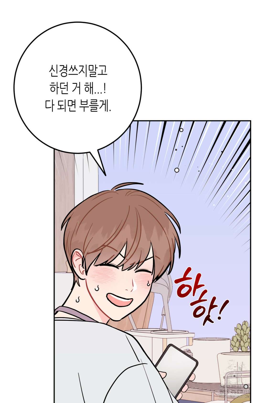 선 넘는 사이 68화 23