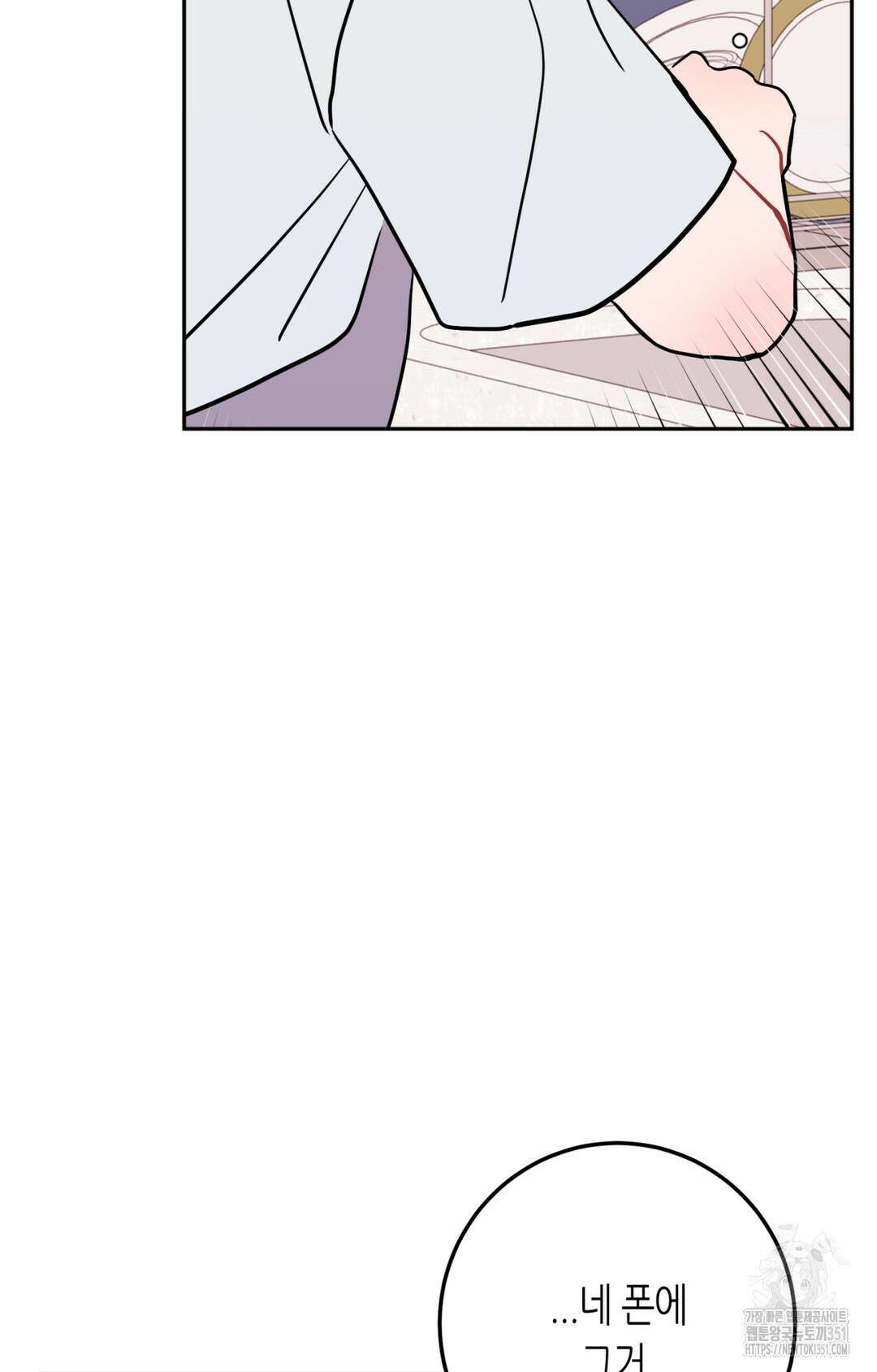 선 넘는 사이 68화 24