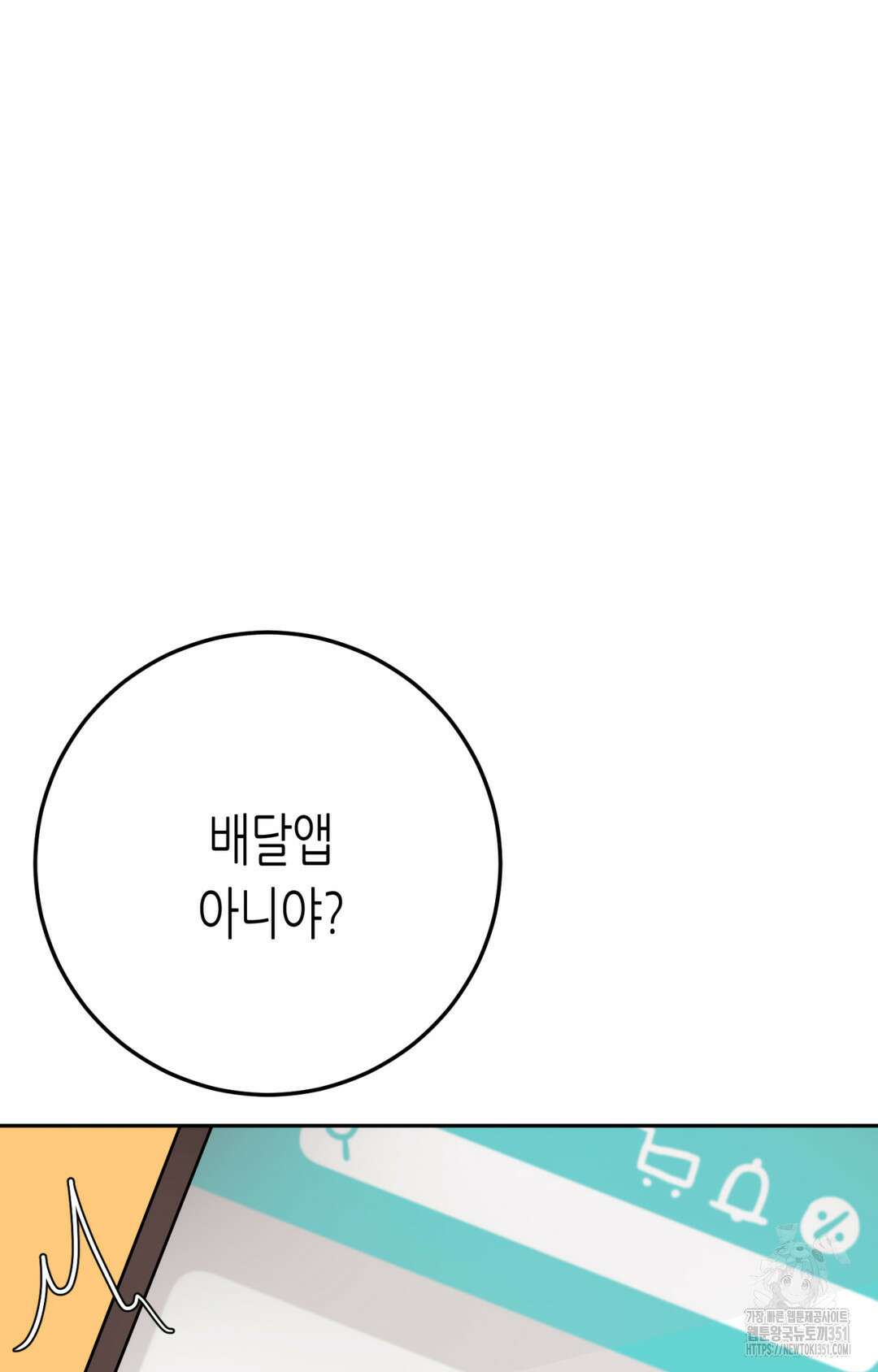 선 넘는 사이 68화 26