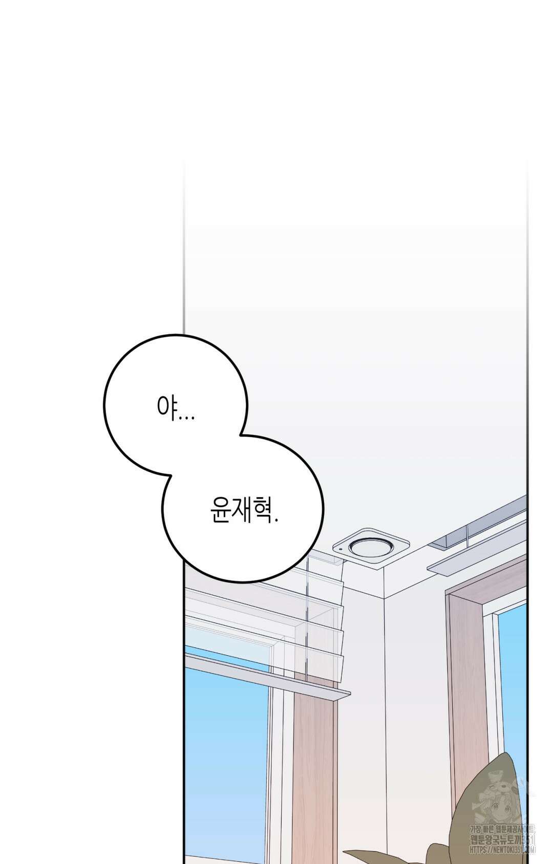 선 넘는 사이 68화 30