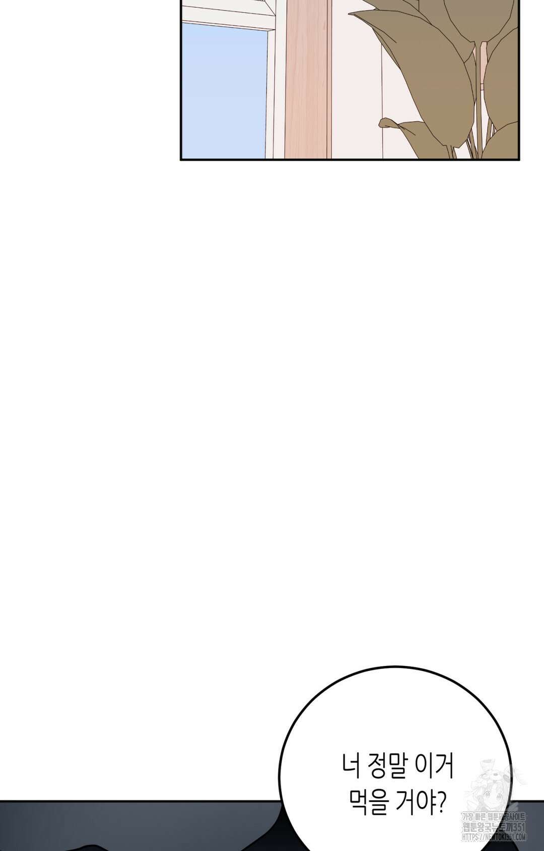 선 넘는 사이 68화 31
