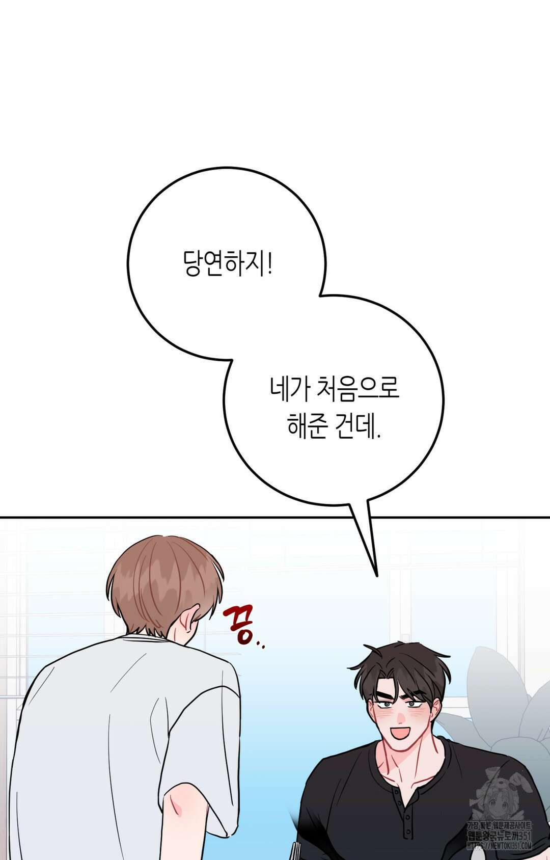 선 넘는 사이 68화 33