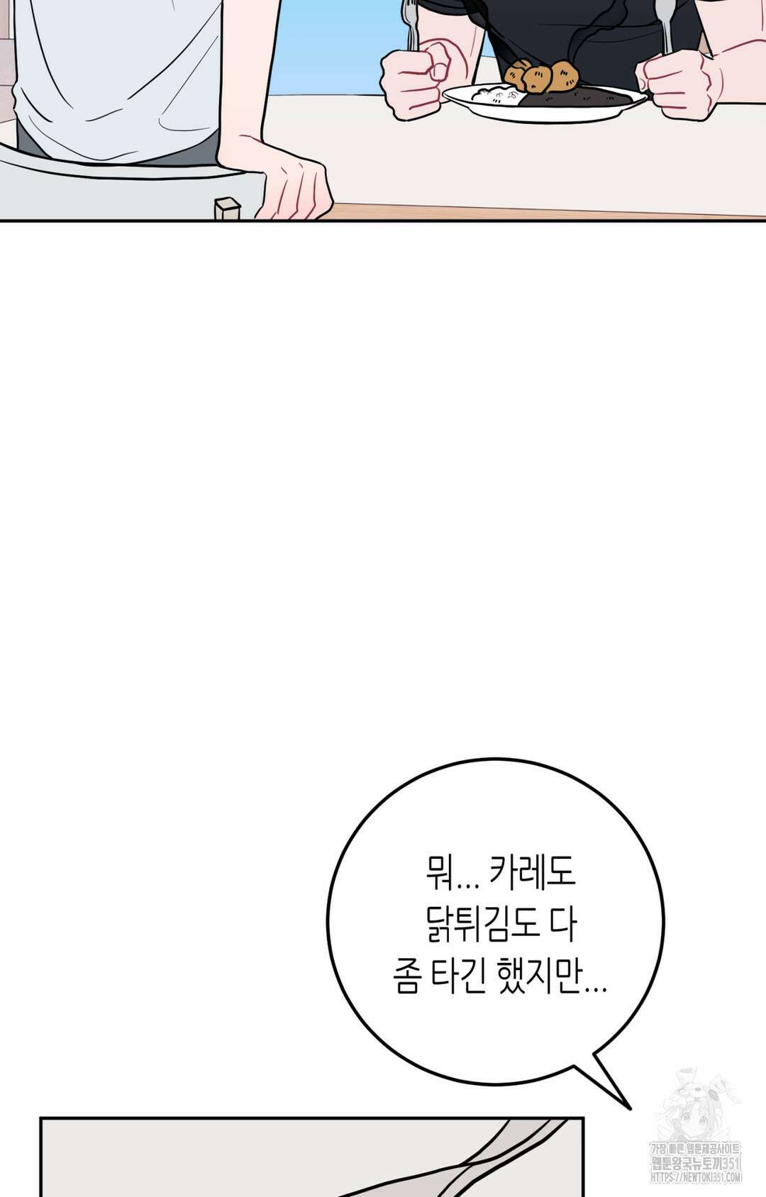 선 넘는 사이 68화 34