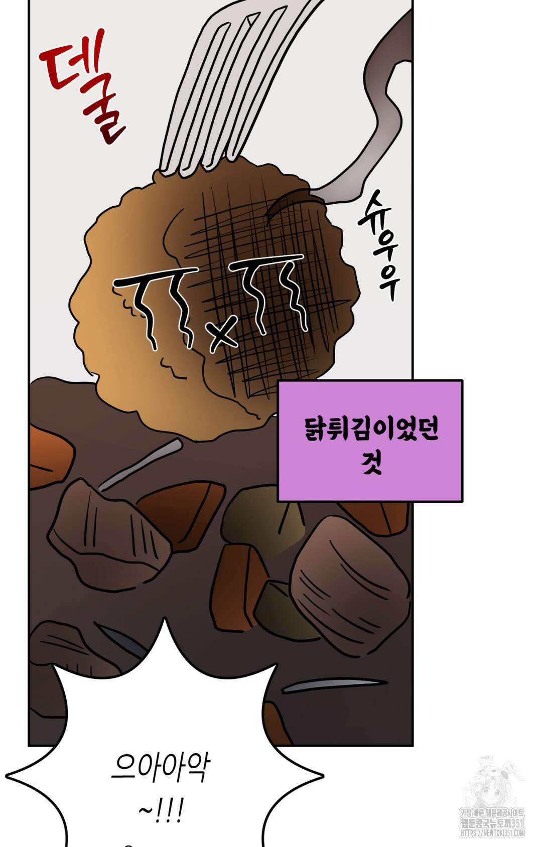 선 넘는 사이 68화 35