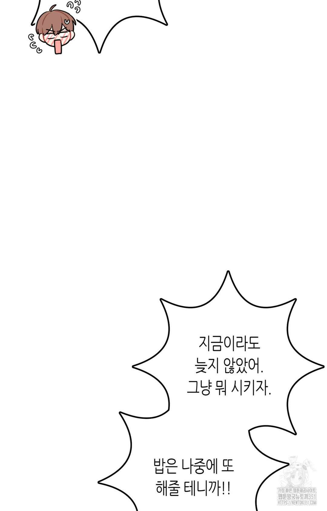 선 넘는 사이 68화 36