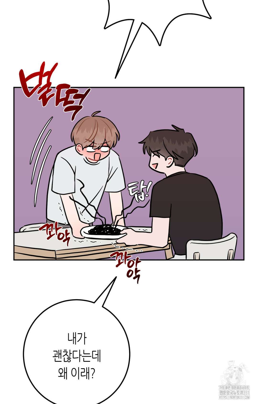 선 넘는 사이 68화 37