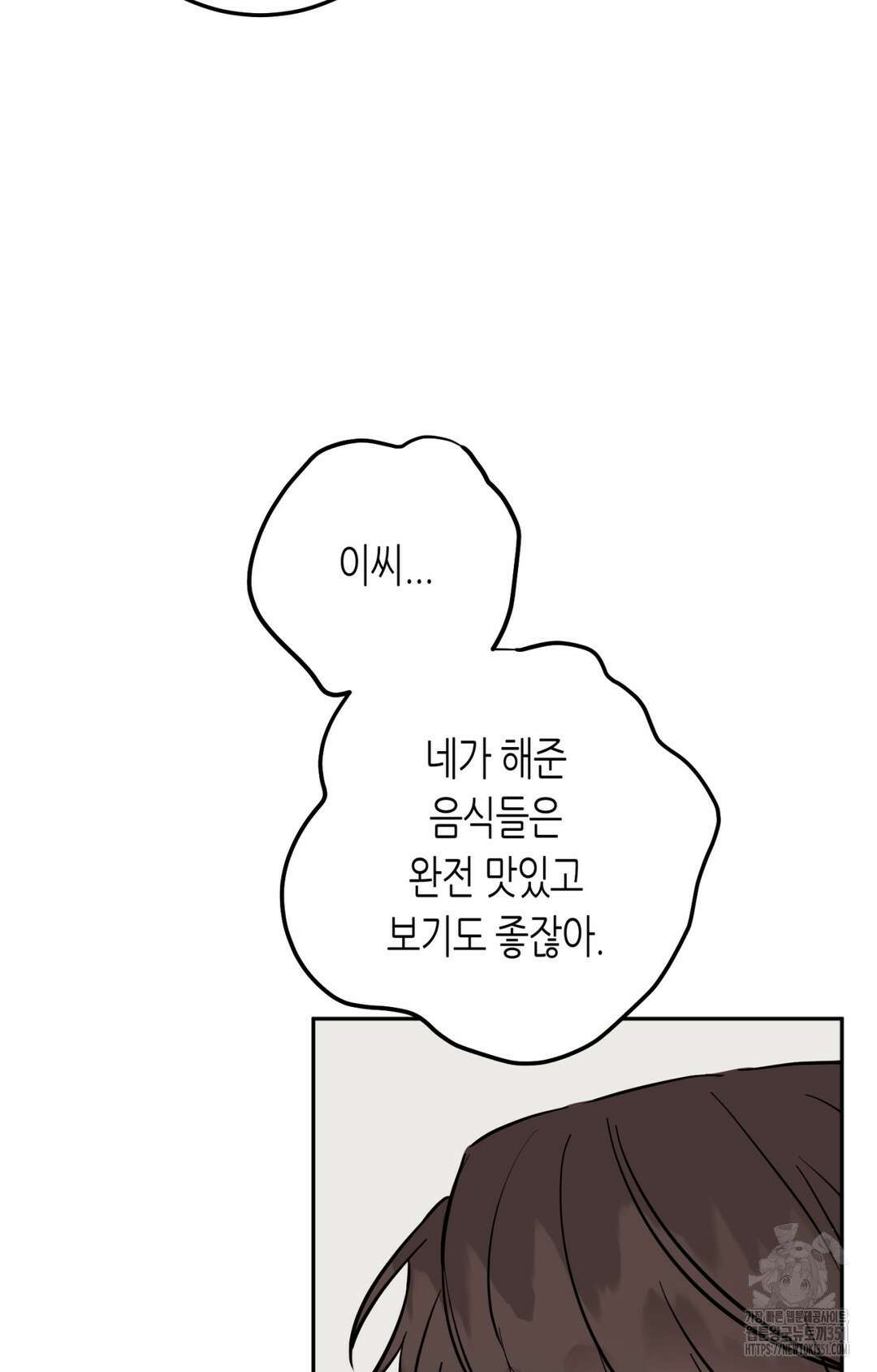 선 넘는 사이 68화 38