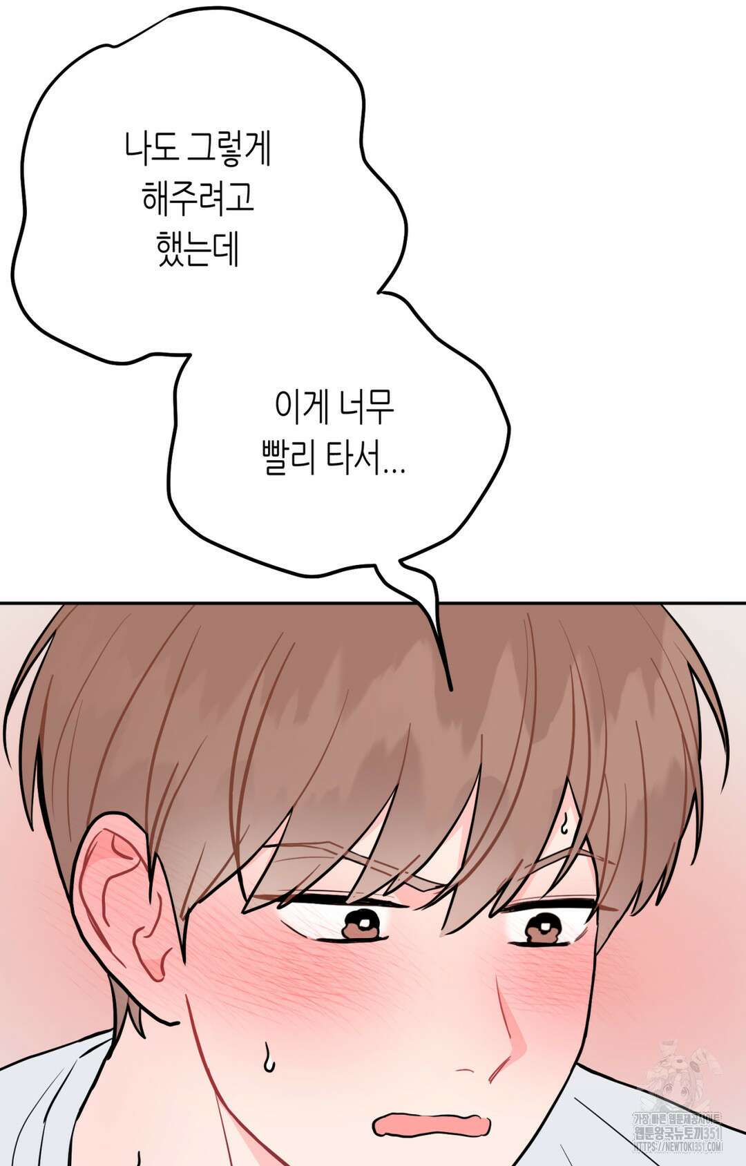 선 넘는 사이 68화 40