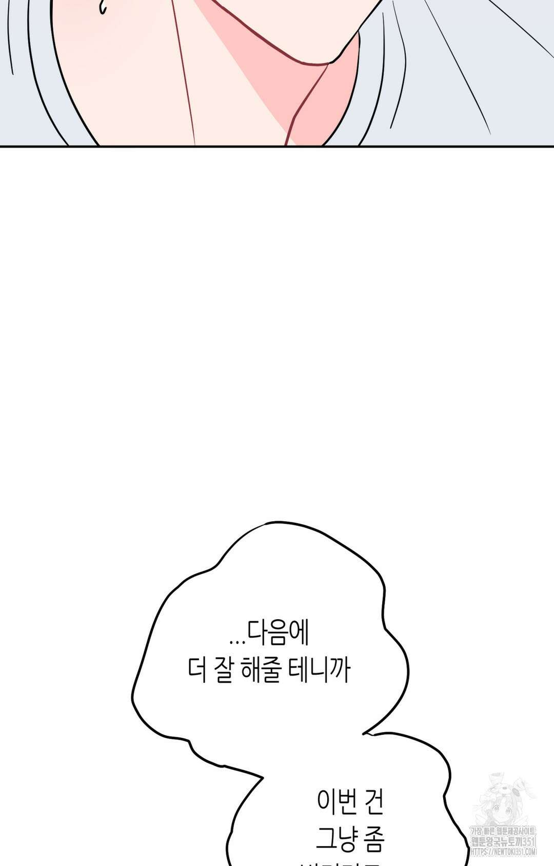 선 넘는 사이 68화 41