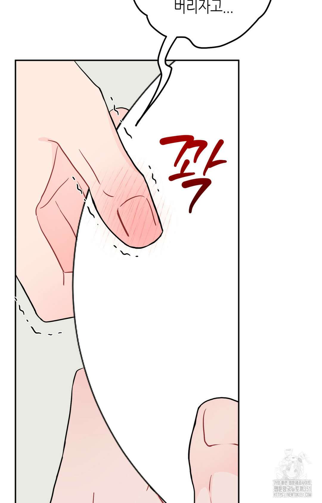 선 넘는 사이 68화 42