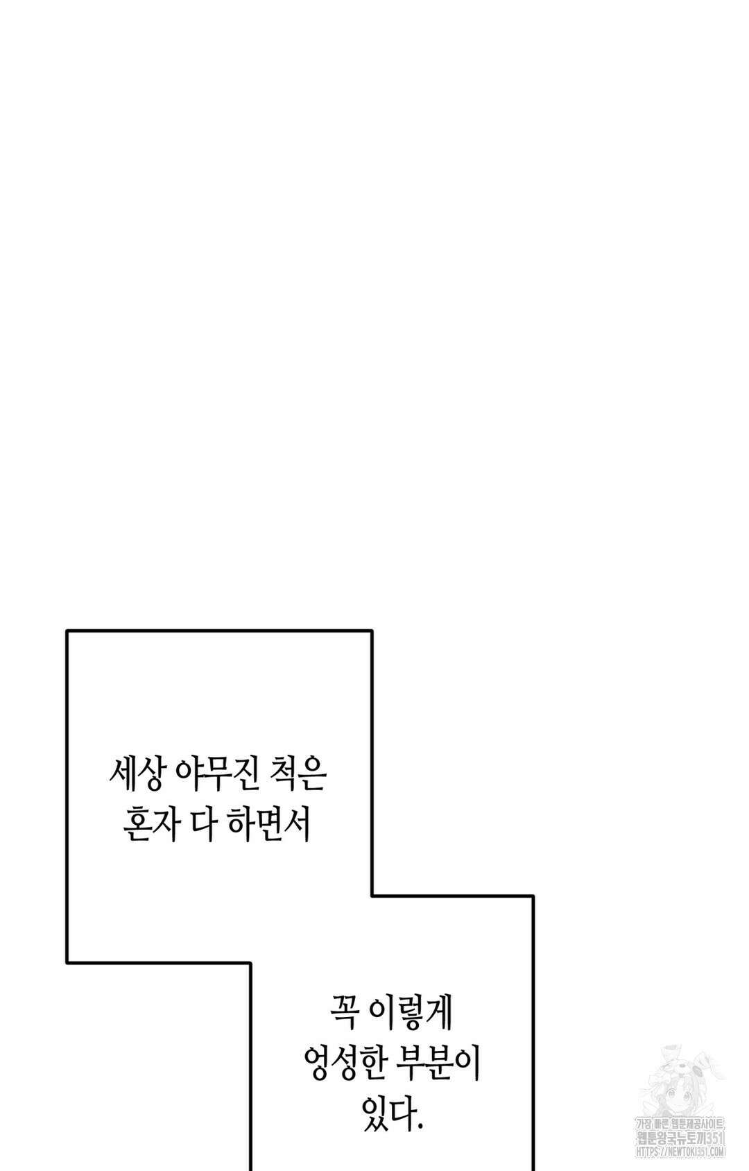 선 넘는 사이 68화 45
